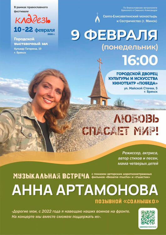 Музыкальная встреча с Анной Артамоновой