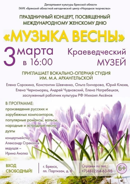 «Музыка весны» «Музыка весны»
