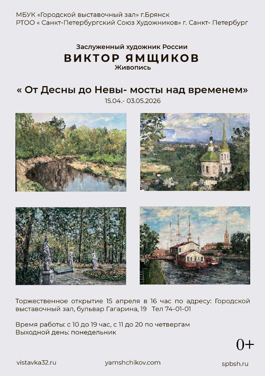 От Десны до Невы- мосты над временем» 