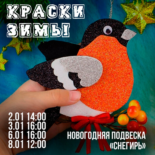 Новогодняя подвеска снегирь . Мастер-класс Новогодняя подвеска снегирь . Мастер-класс