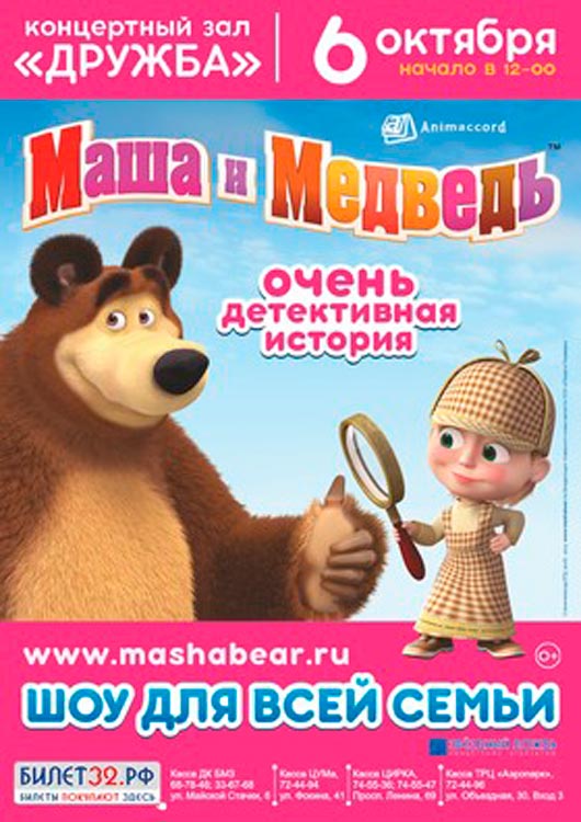 «Маша и Медведь. Очень детективная история» «Маша и Медведь. Очень детективная история»