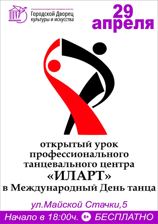 Открытый урок «ИЛАРТ» Открытый урок «ИЛАРТ»