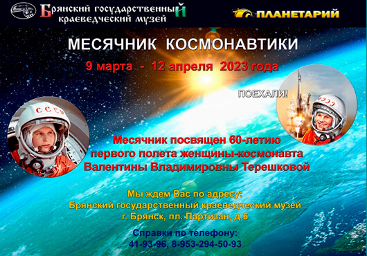 Месячник космонавтики Месячник космонавтики