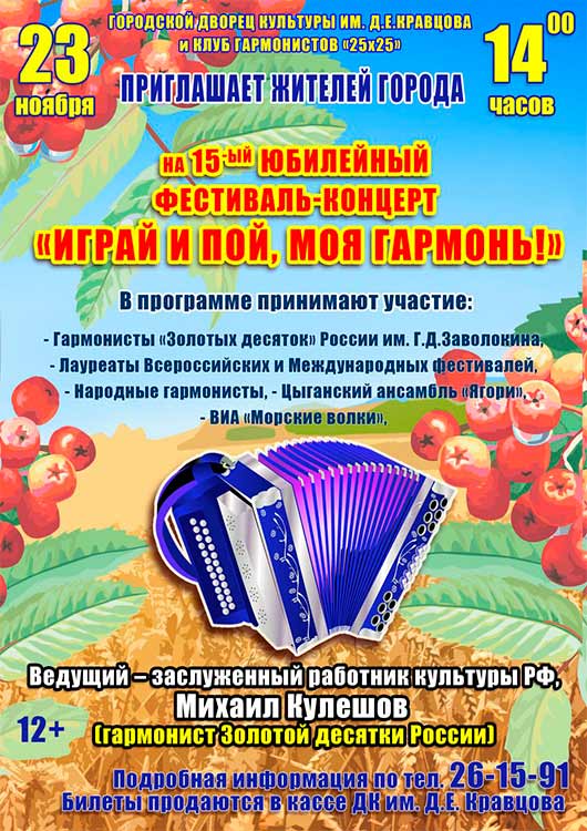 «Играй и пой, моя гармонь!» «Играй и пой, моя гармонь!»