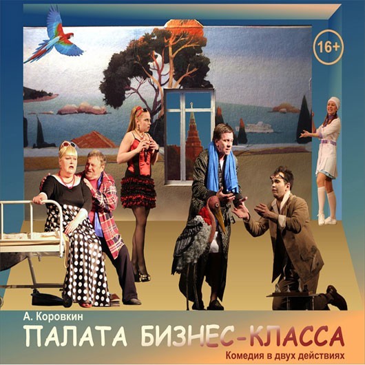 Палата Бизнес-класса Палата Бизнес-класса