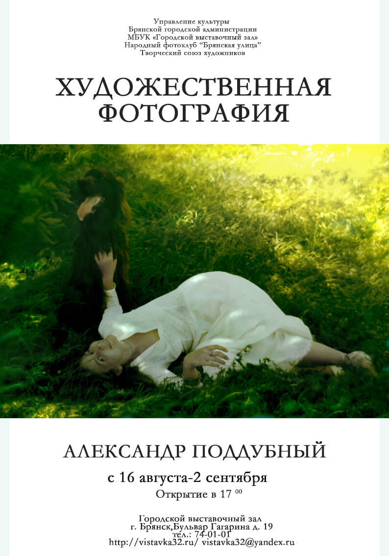 Художественная фотография Художественная фотография