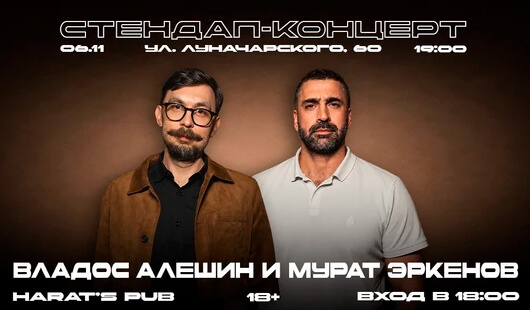 Владос Алёшин и Мурат Эркенов