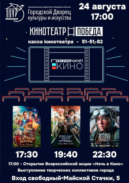 «Ночь кино» «Ночь кино»