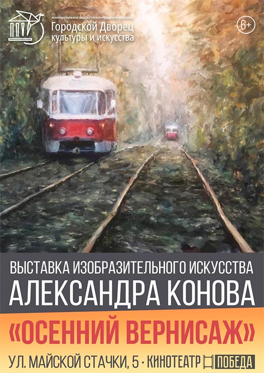 «Осенний вернисаж» «Осенний вернисаж»