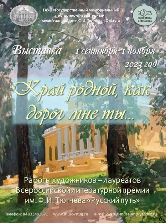 Край родной, как дорог мне ты… Край родной, как дорог мне ты…