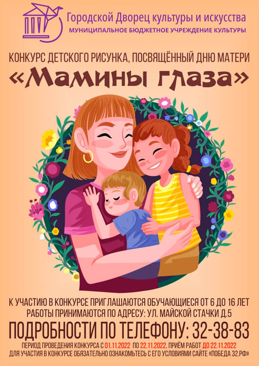Конкурс рисунка «Мамины глаза» Конкурс рисунка «Мамины глаза»