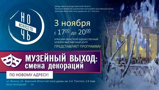 НОЧЬ ИСКУССТВ 2026