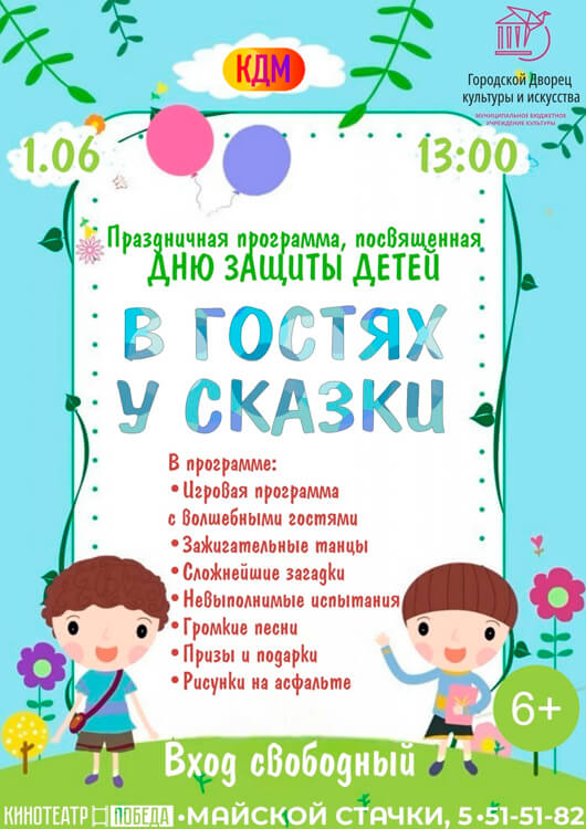 Праздничная программа «В гостях у сказки» Праздничная программа «В гостях у сказки»