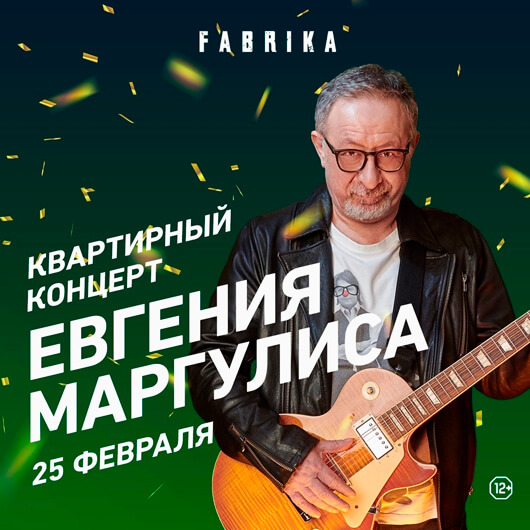Евгений Маргулис. Квартирный концерт Евгений Маргулис. Квартирный концерт