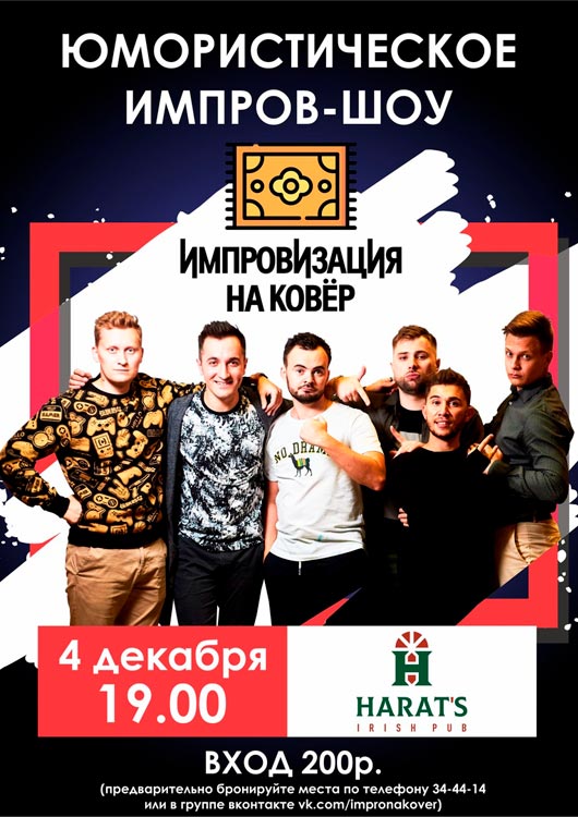 Импровизация «На ковёр» Импровизация «На ковёр»
