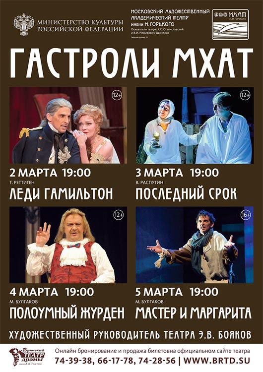 Гастроли МХАТ Гастроли МХАТ