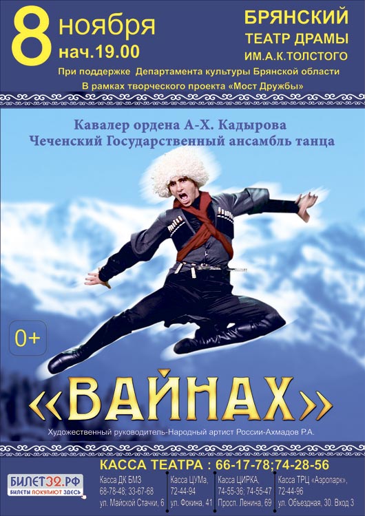 Чеченский государственный ансамбль танца «Вайнах» Чеченский государственный ансамбль танца «Вайнах»