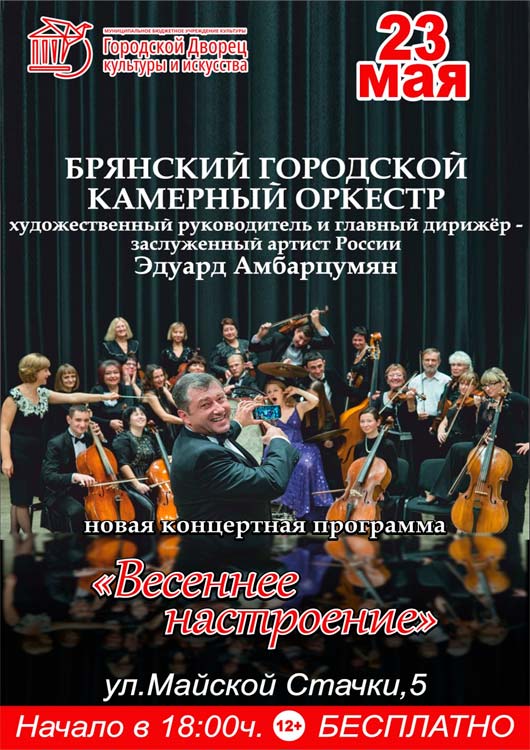 Концертная программа «Весеннее настроение» Концертная программа «Весеннее настроение»