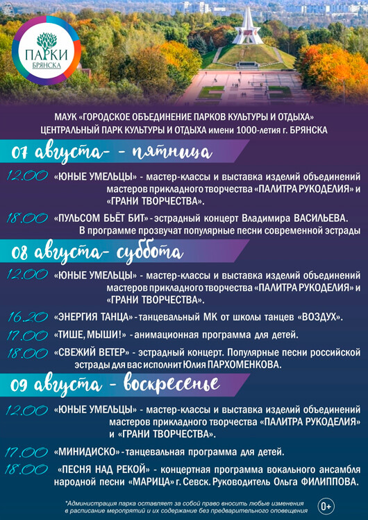 Афиша к событию Выходные в парке