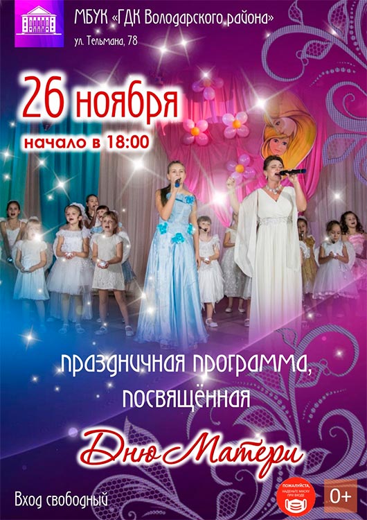Праздничная программа, посвящённая Дню Матери Праздничная программа, посвящённая Дню Матери