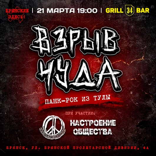 «ВЗРЫВ ЧУДА»