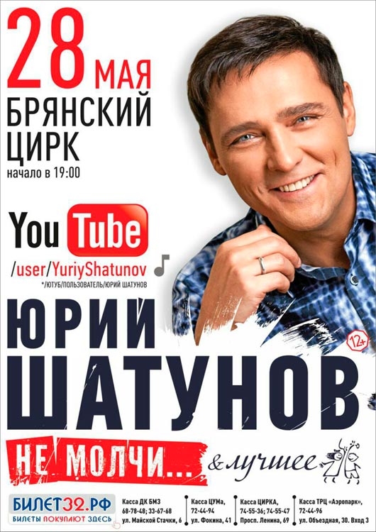Концерт Юрия Шатунова Концерт Юрия Шатунова