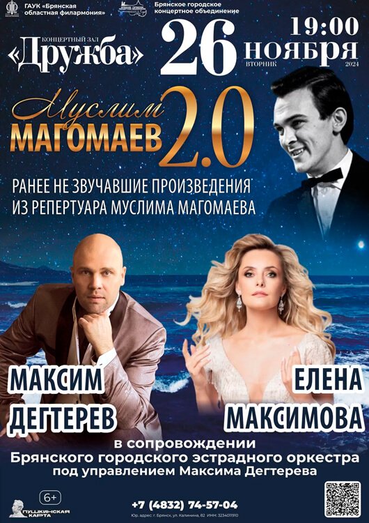 «МАГОМАЕВ 2.0» «МАГОМАЕВ 2.0»