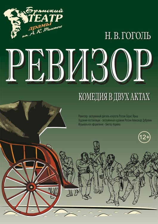 Ревизор Ревизор