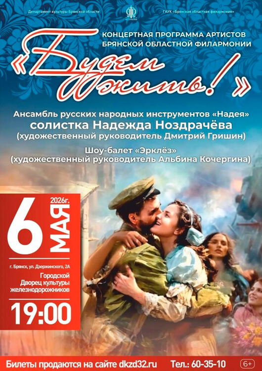 «БУДЕМ ЖИТЬ!»