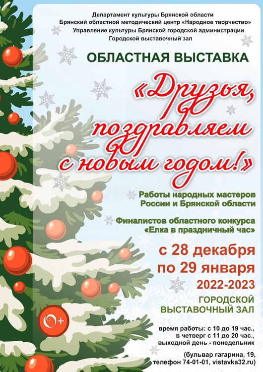 «Друзья, поздравляем с Новым годом!» «Друзья, поздравляем с Новым годом!»