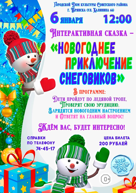 Новогоднее приключение снеговиков Новогоднее приключение снеговиков