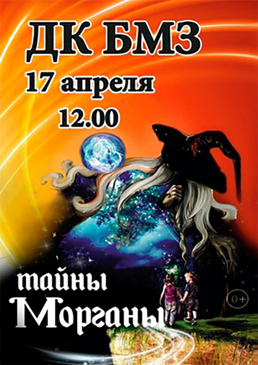 «Тайны Морганы» «Тайны Морганы»