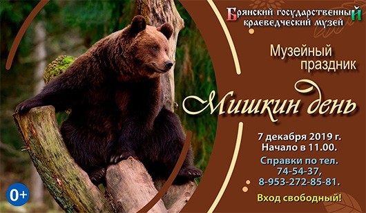 «Мишкин день» «Мишкин день»
