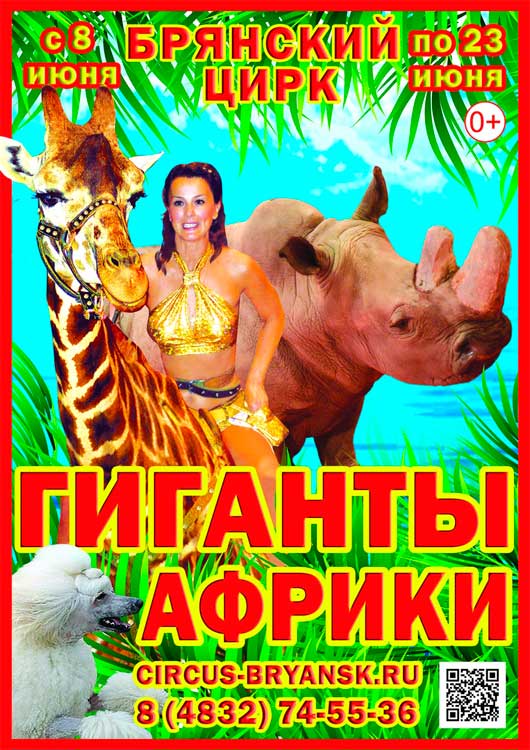 «Гиганты Африки» «Гиганты Африки»