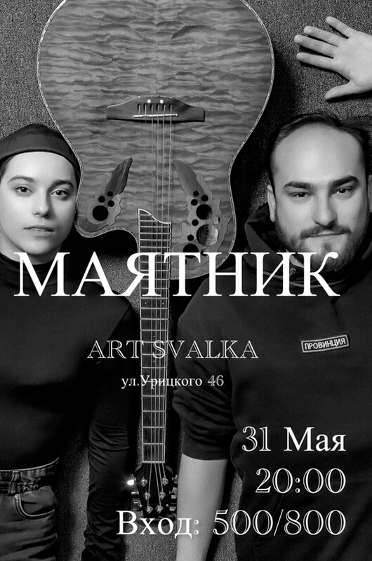 Спектакль «МАЯТНИК» от «33» Линды Выдряковой и Георгия Бутова Спектакль «МАЯТНИК» от «33» Линды Выдряковой и Георгия Бутова