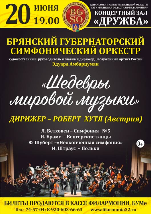 Концерт «Шедевры мировой музыки» Концерт «Шедевры мировой музыки»