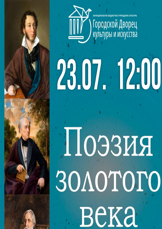 «Поэзия золотого века» «Поэзия золотого века»