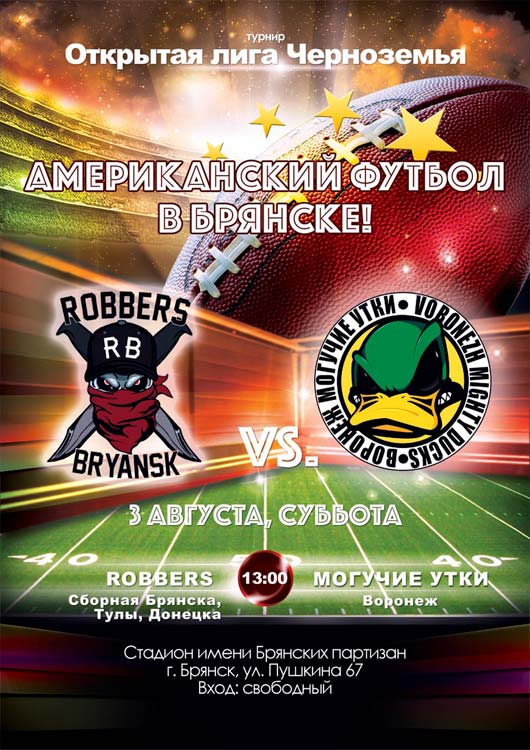 Американский футбол Американский футбол