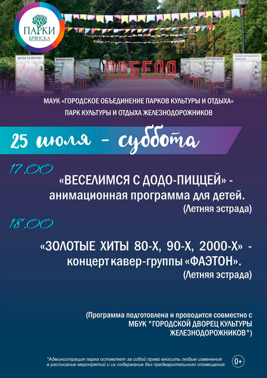 Афиша к событию Выходные в парке