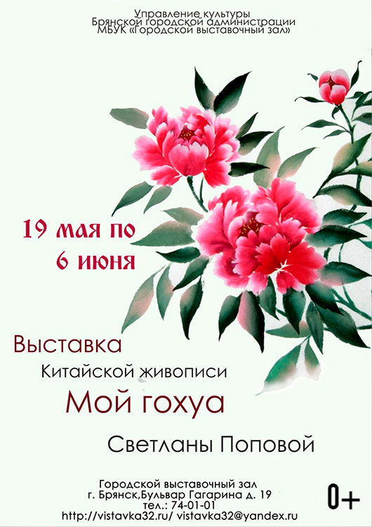 «Мой Гохуа» «Мой Гохуа»