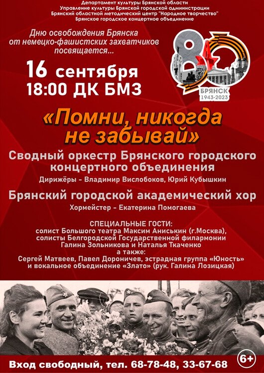 «Помни, никогда не забывай» «Помни, никогда не забывай»