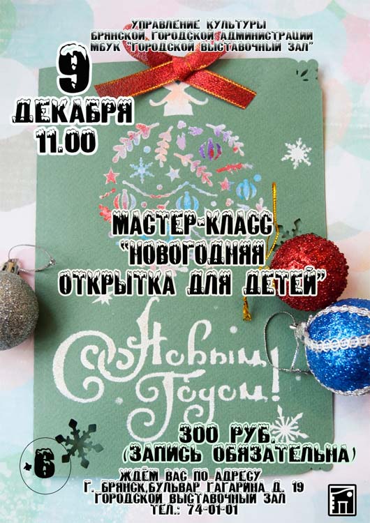 Мастер-класс «Новогодняя открытка для детей» Мастер-класс «Новогодняя открытка для детей»