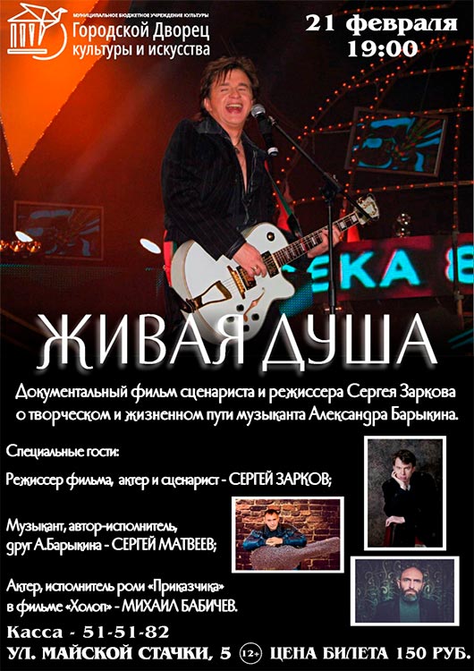 «Живая душа» «Живая душа»