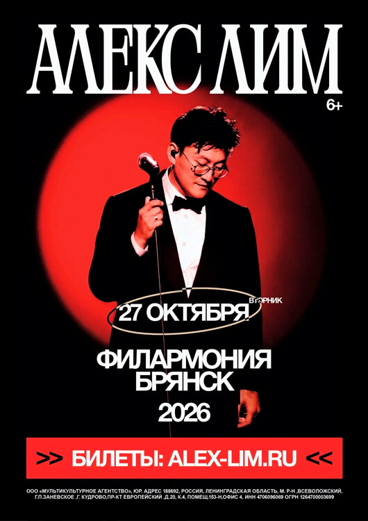 Алекс Лим