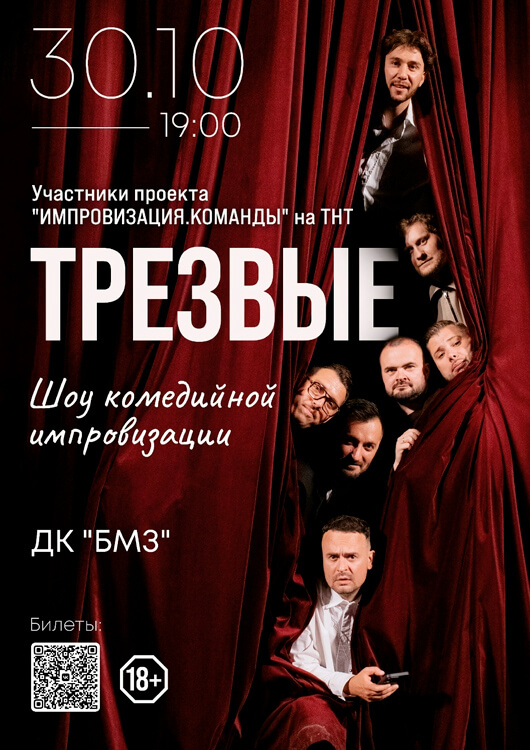 Трезвые