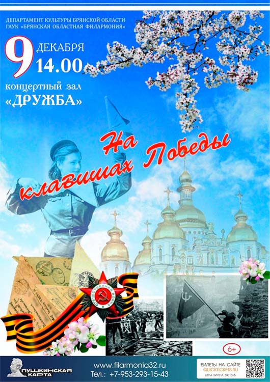 «На клавишах Победы» «На клавишах Победы»