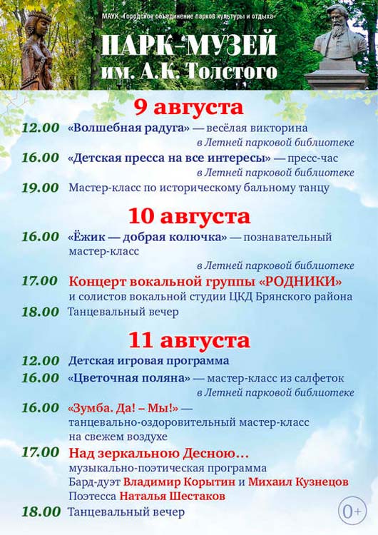 Программа мероприятий на 9-11 августа Программа мероприятий на 9-11 августа