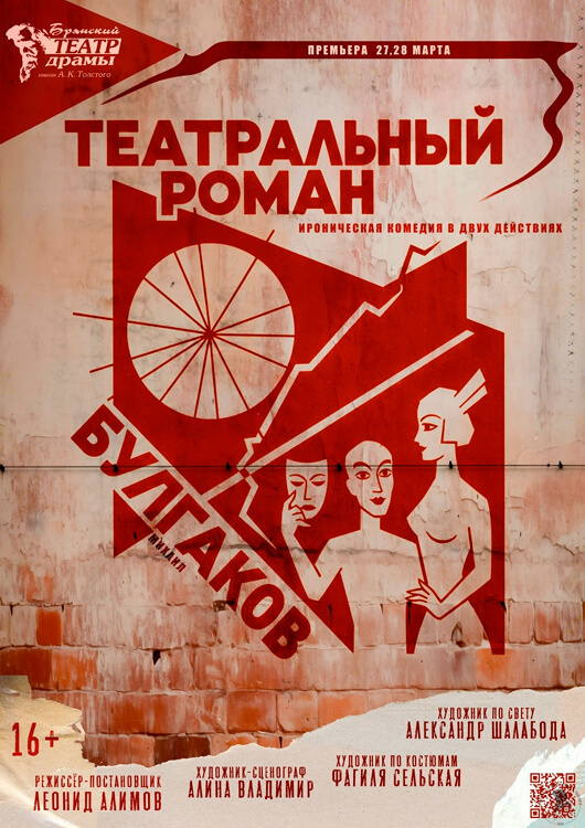 Премьера спектакля «Театральный роман»