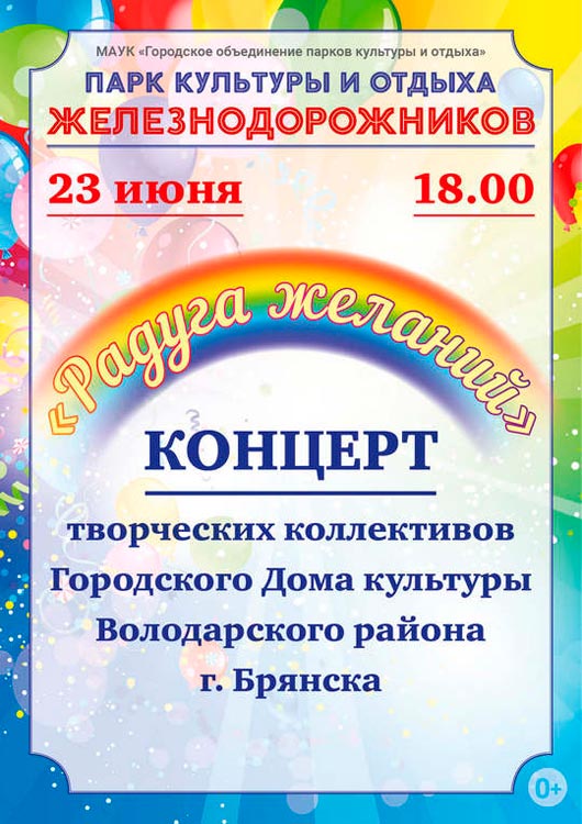 «Радуга желаний» «Радуга желаний»