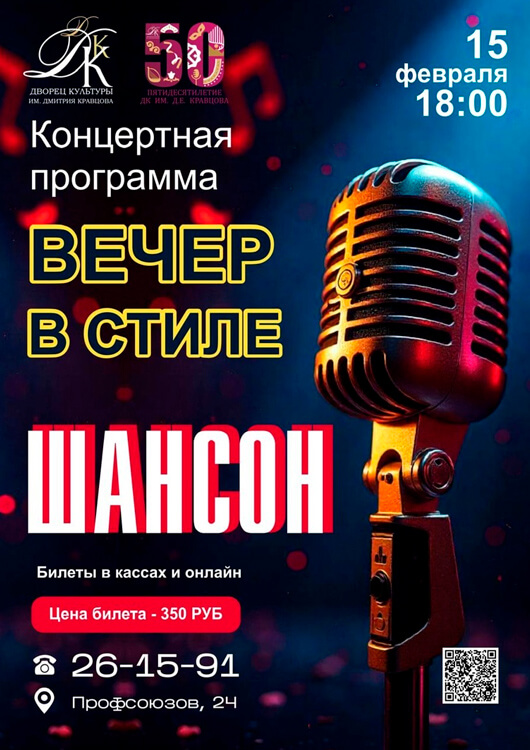 «Вечер в стиле ШАНСОН» «Вечер в стиле ШАНСОН»